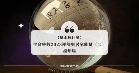 生命靈數流年計算|生命靈數的流年怎麼算？指南：計算方式、影響範圍與運勢解讀